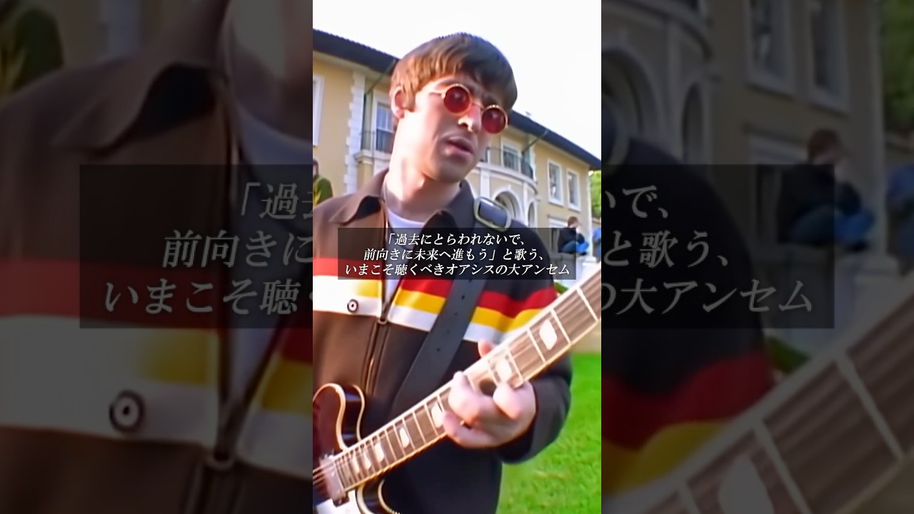 ドラマ主題歌に決定！ #Oasis「Don’t Look Back In Anger」#しあわせな結婚