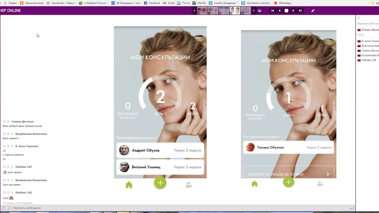 Рекрутинг с Oriflame SkinExpert 📱