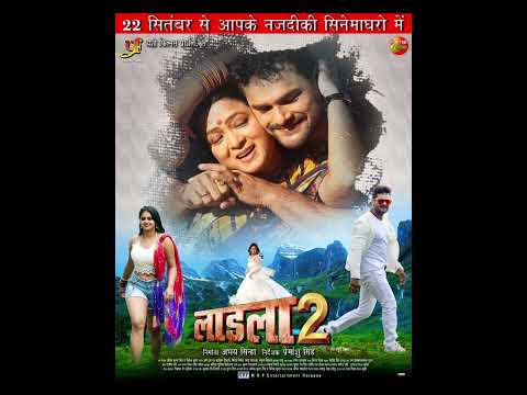 khesari lal yadav new Film ladla 2 release 22sep 2023 ko #viralfilam #viral #newvideo