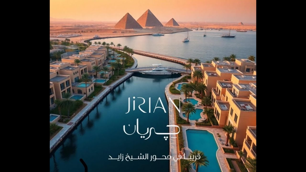 ماونتن فيو جريان الشيخ زايد على نهر النيل 🌊