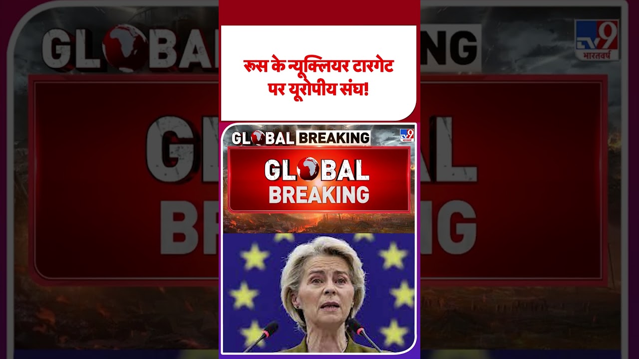 EU Warns About Russia's Nuclear Threat Amid Ukraine Conflict ⚠️
