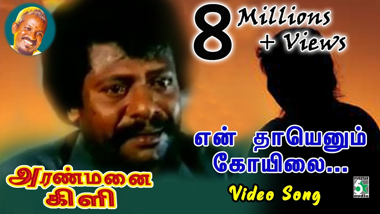 En Thaayenum Koil Song from Aranmanai Kili 🎶