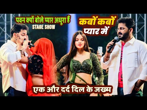 Pawan Singh: प्यार अधूरा क्यों रहता है? 💔