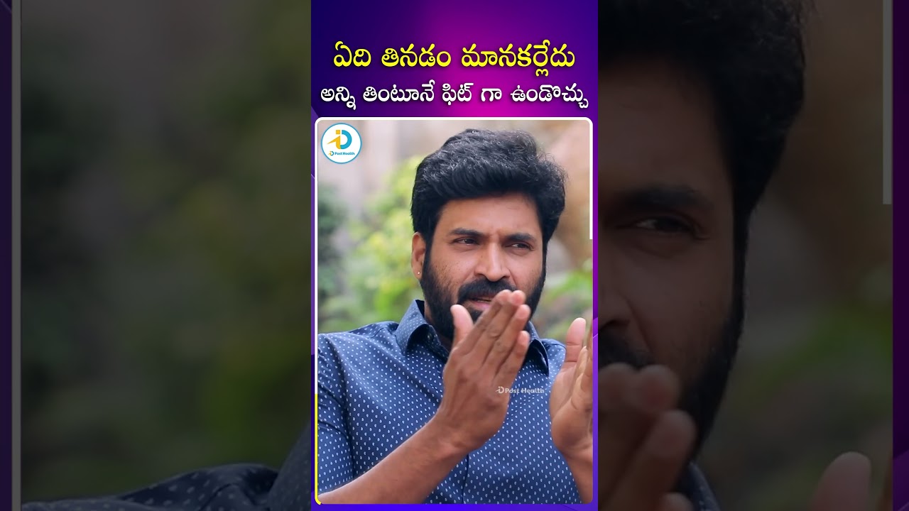తినడం మానకర్లేదు? ఆరోగ్య సూచనలు 🍎
