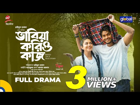 ভাবিয়া করিও কাজ | Arosh Khan, Priyontee Urbee | Raisul Tomal | New Natok 2025 | Global TV Online