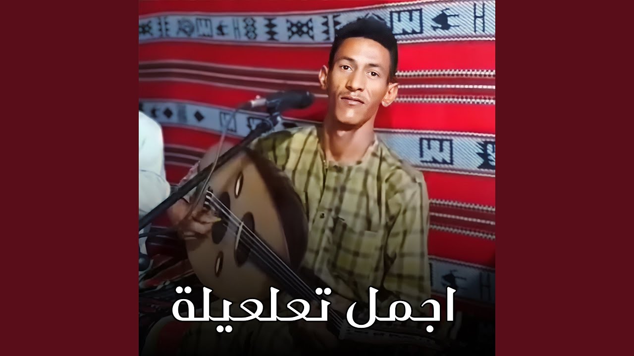 أجمل تعليقة من سكيمي 🎶