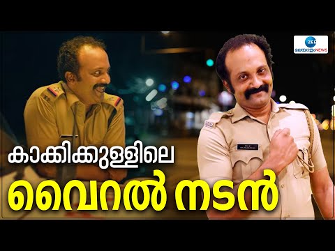 Malayalam Actor Gibin Gopinath Exclusive Interview | ചെയ്തതെല്ലാം വൈറൽ, ആ പോലീസ് നടൻ ദാ ഇവിടെയുണ്ട്