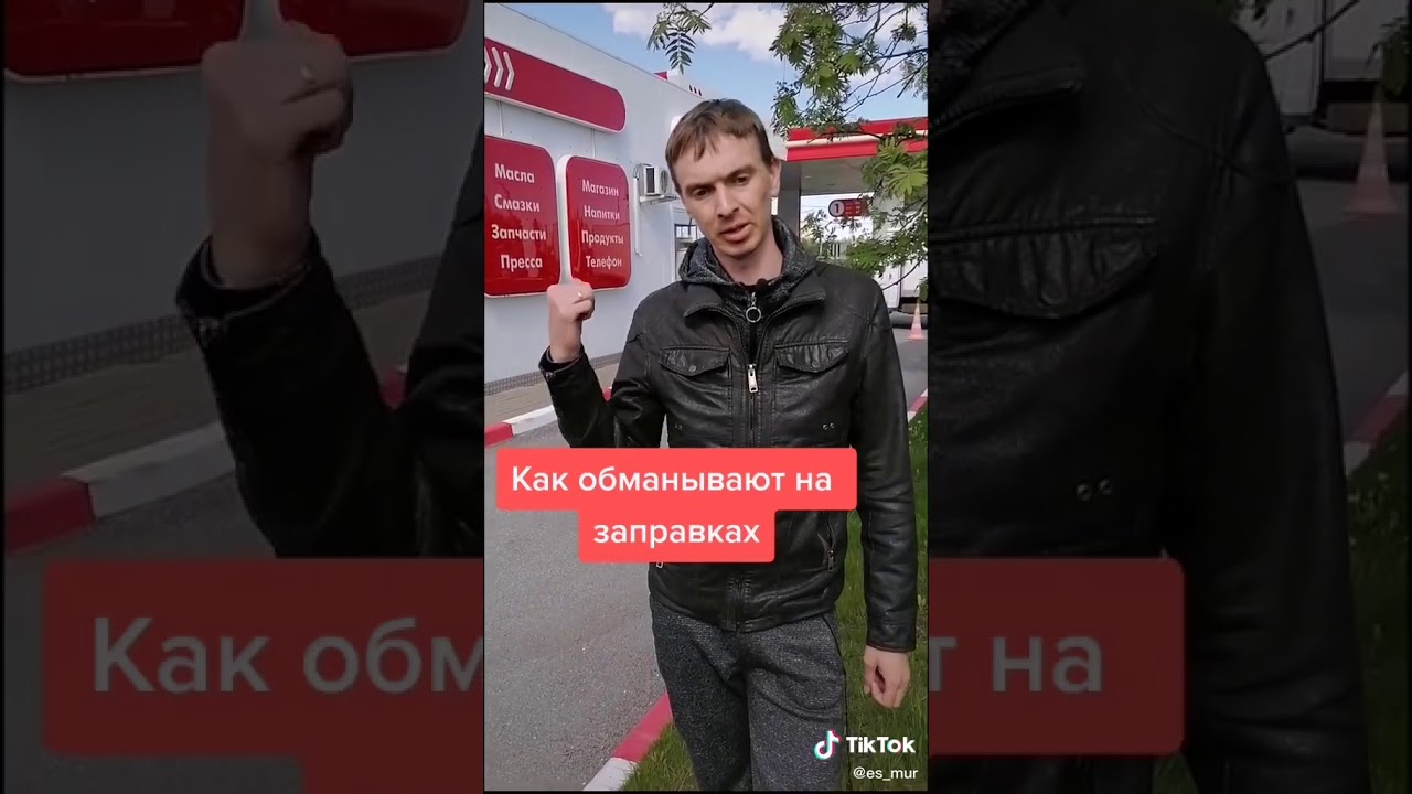 Обман на АЗС: как распознать и защититься