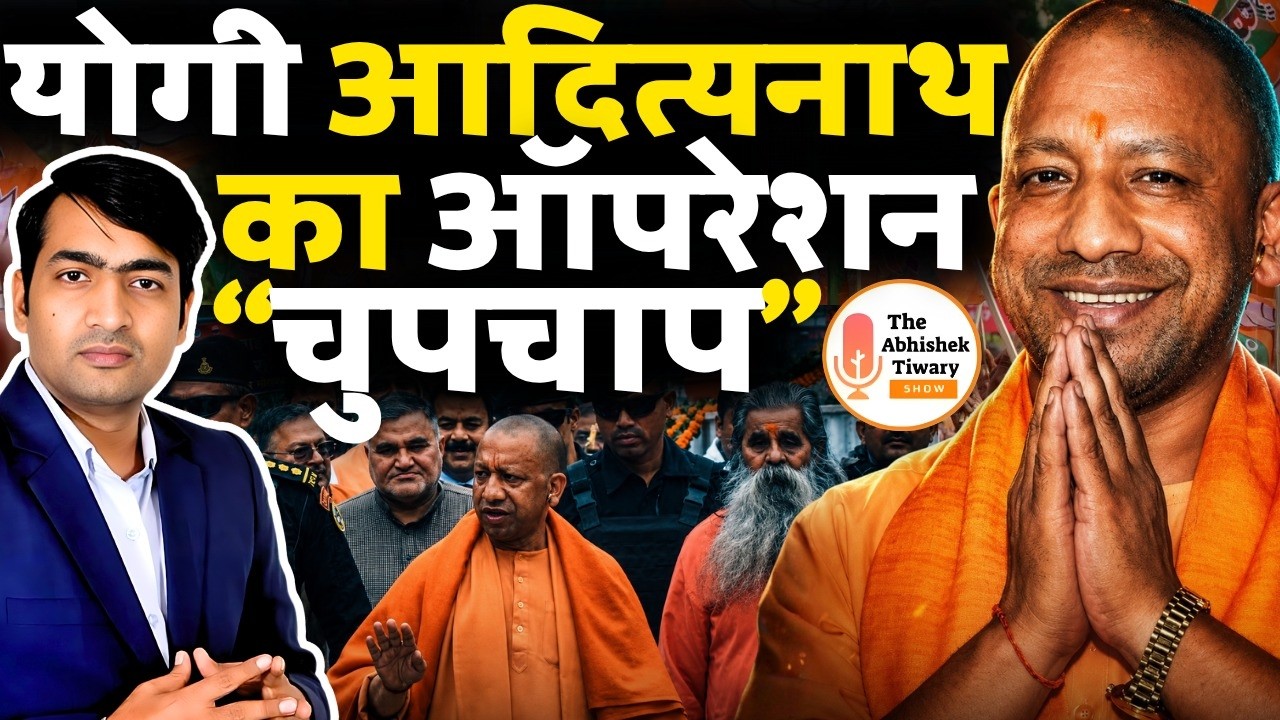 CM Yogi का 'Mission Chupchap' शुरू! | रात 2 बजे का असली राज | The Abhishek Tiwary Show