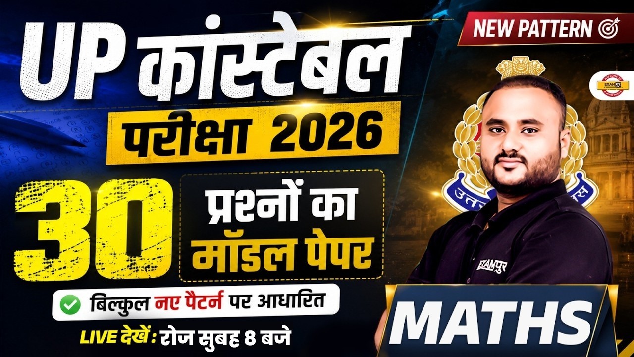 UP POLICE CONSTABLE 2026 | UP CONSTABLE MATH PRACTICE SET | UP POLICE MATH CLASS - VIPUL SIR
