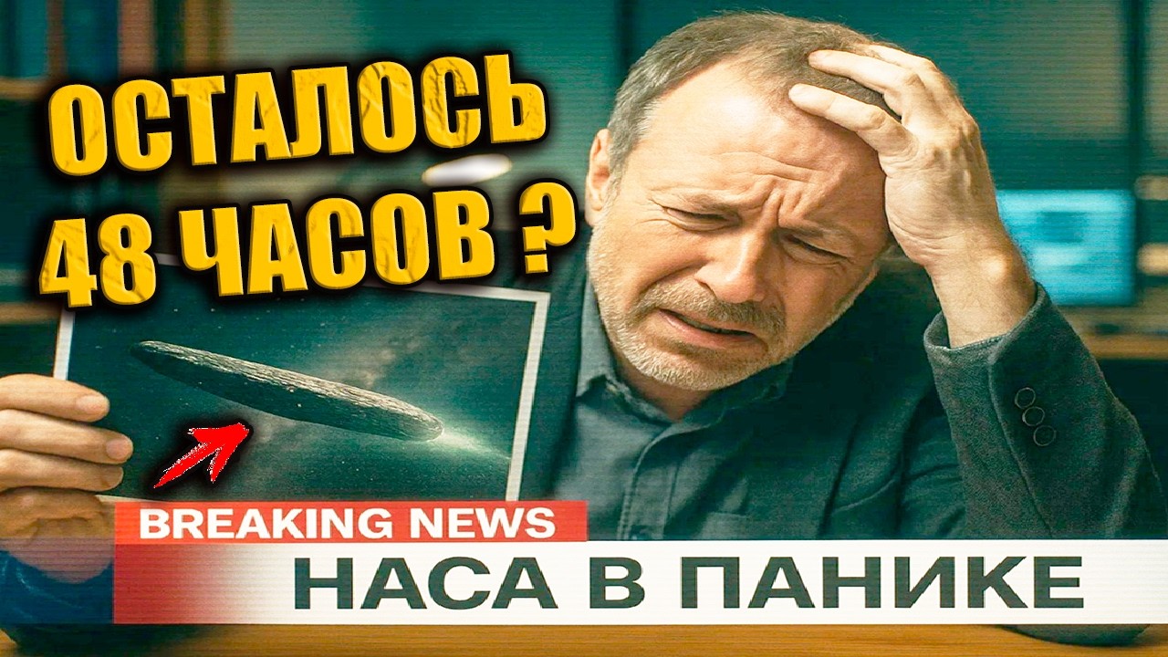 Осталось 48 часов: Ави Леб предвещает конец денег — что дальше? 🚀