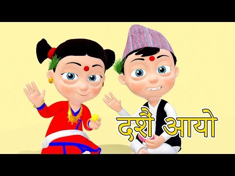 Dashain Aayo दशैं आयो | Nepali Rhymes for Kids  | बाल गीत