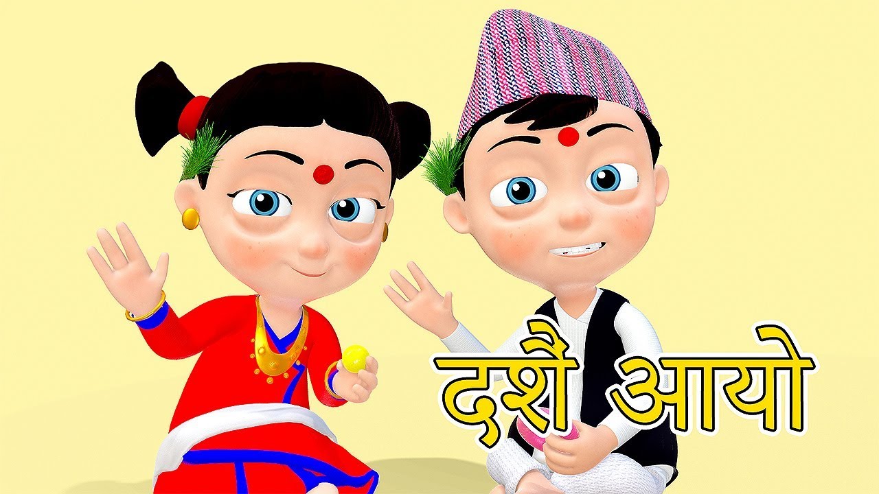 Dashain Aayo दशैं आयो | Nepali Rhymes for Kids | बाल गीत