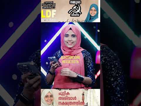Panchayat Election song 2025 LDF Songs ❤️