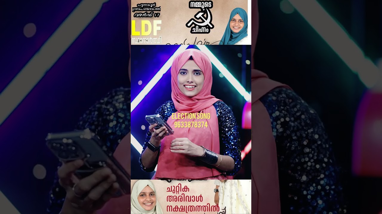 Panchayat Election 2025: LDF Election Song 🎶