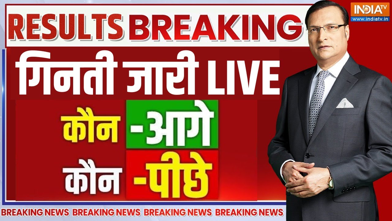 Bihar Election 2025 Live Results: Counting Underway 🗳️