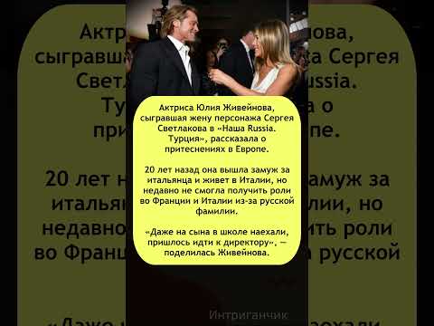 ⚡ «Не смогла получить роли»: #Живейнова о последствиях русской фамилии #звёзды