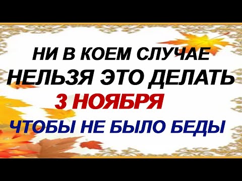 3 ноября — Иларионов день: могут поджидать неудачи. Приметы праздника