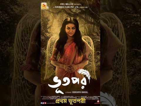 Top 3 bengali horror movies😱#ytviral #horrorstories #bengalifilm