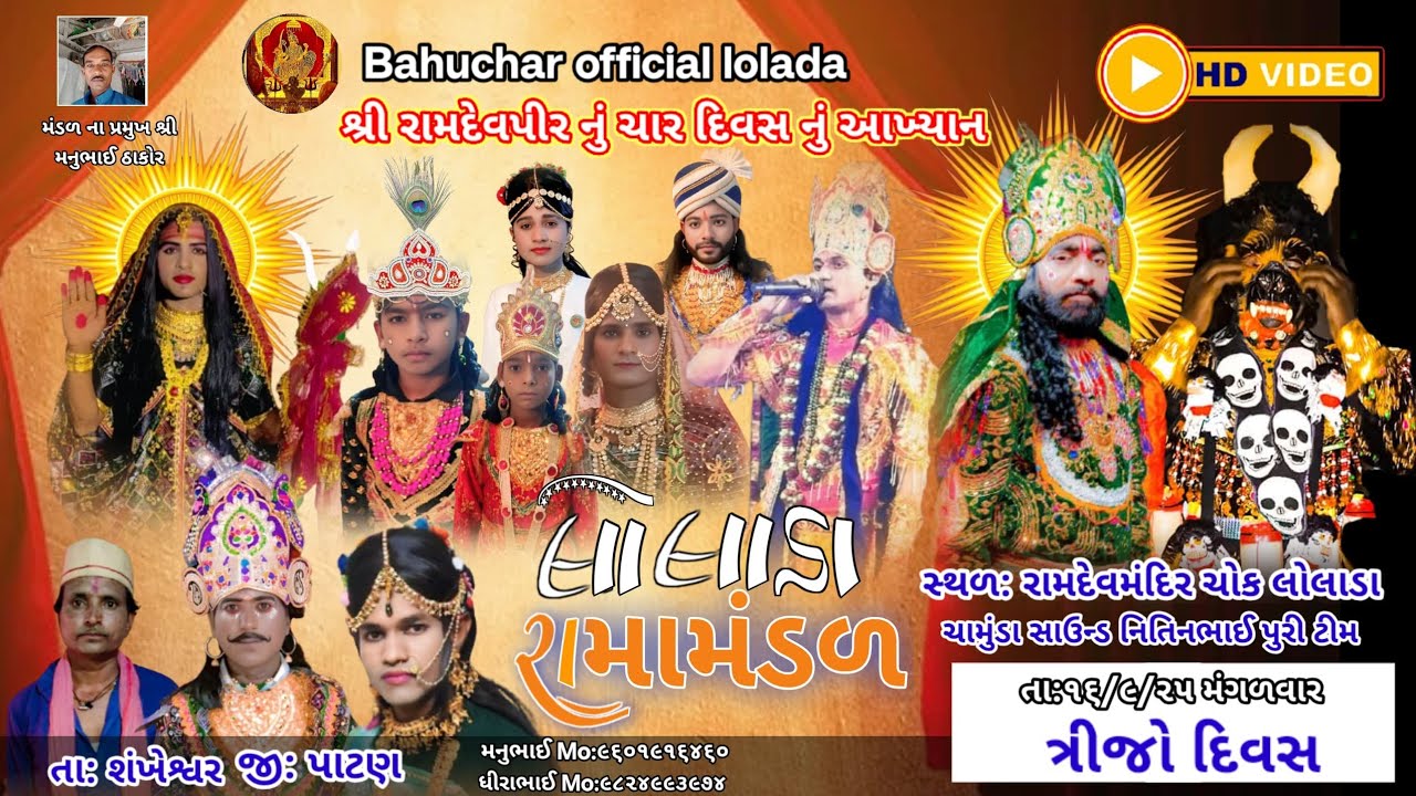 Chamunda Sound Harij Now Live 🎶