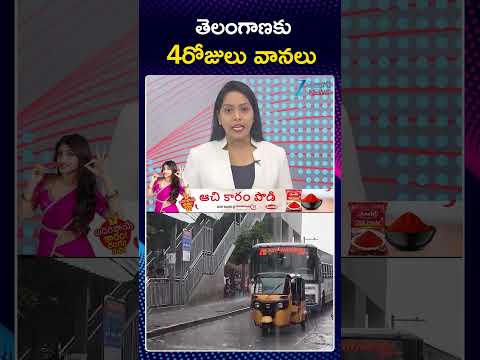 Heavy Rain ALERT in Telangana for Next 4 Days | Hyderabad Rains Update | ZEE Telugu News