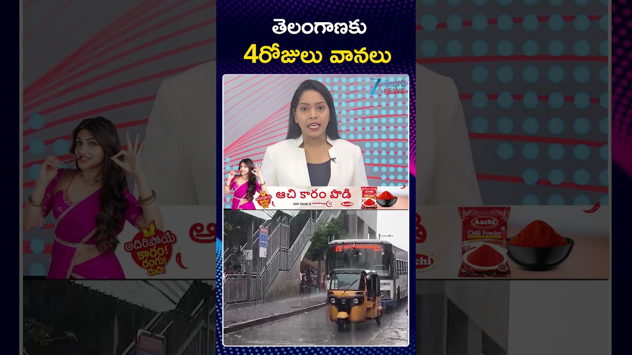 Heavy Rain Alert in Telangana for the Next 4 Days | Hyderabad Weather Update