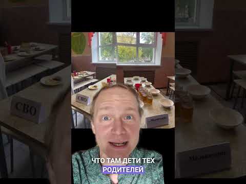 Как русские кормят детей в школах 😁 #школа #сво #обед #школьники #солдат #война #украина