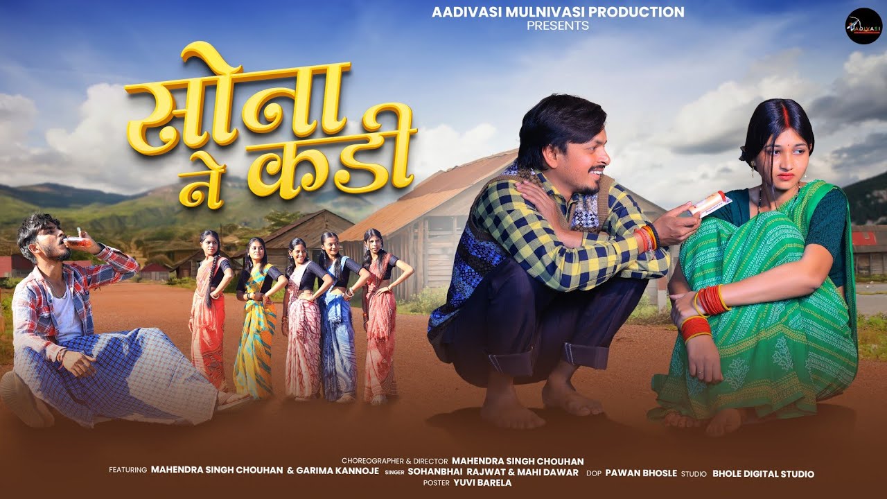 🎶 New Adivasi Song 'Sona Ne Kadi' by Sohan Bhai & Mahi Dawar | Traditional Adivasi Music