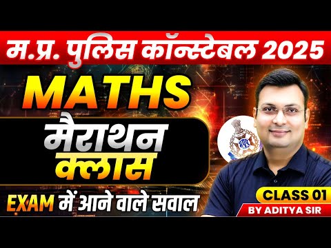 MP Police Constable 2025 | MP Police Constable Maths Marathon Class | By Aditya Patel Sir