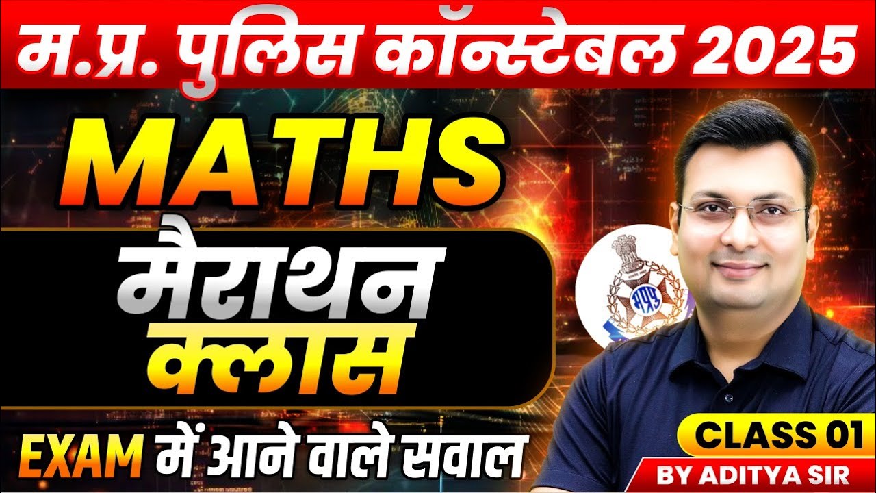 MP Police Constable 2025 Math Marathon Class by Aditya Patel Sir 📚