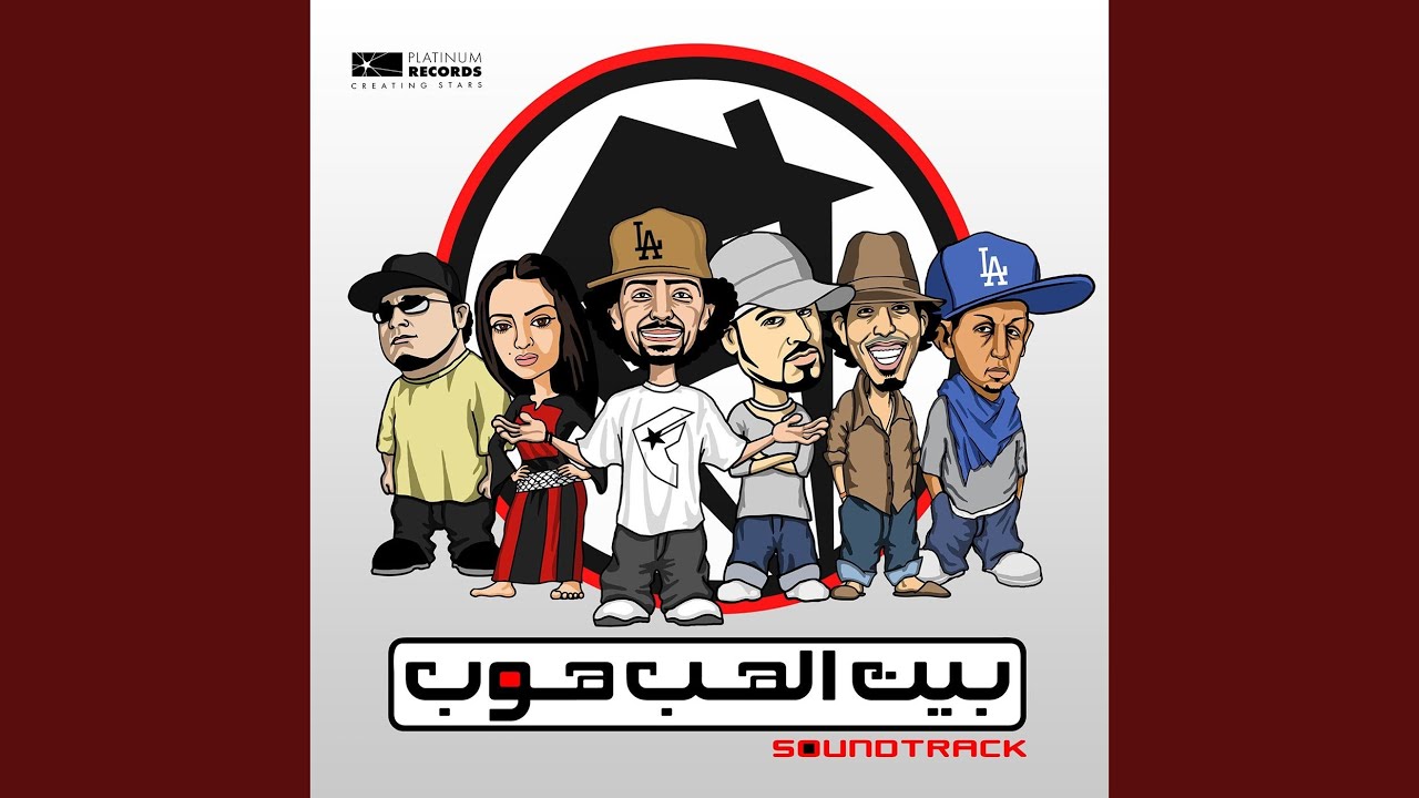 Itoub by Don Bigg from Beit il Hip Hop (2009)