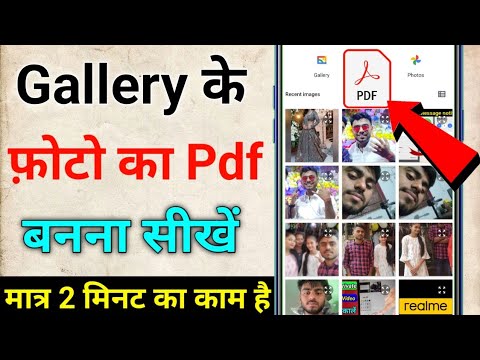 gallery ke photo ko pdf kaise banaye | photo ka pdf file kaise banaye | pdf file kaise banaen