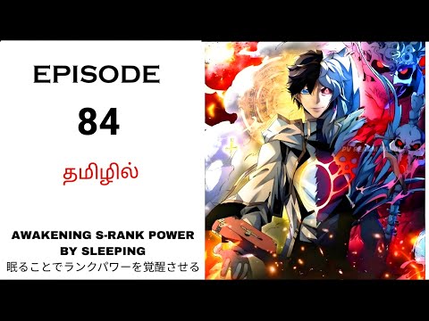 I Become Overpowered by Sleeping பகுதி-84 தமிழில் | Story Explain Tamil | Anime in Tamil