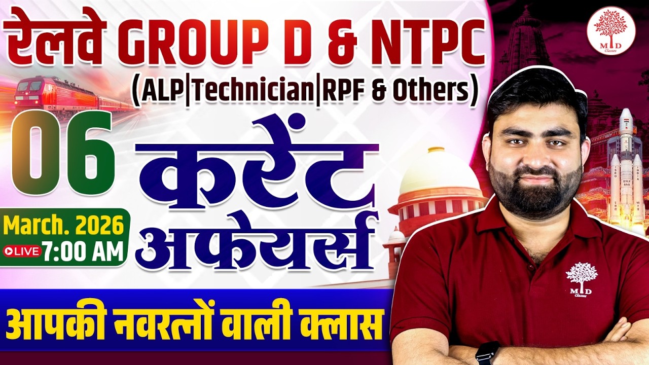 Railway Current Affairs 2025 | Group D & RRB NTPC