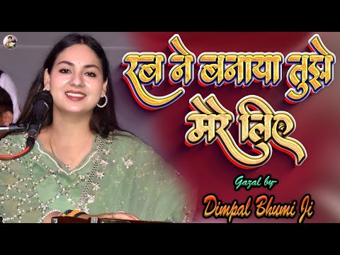 Dimple Bhumi Ghazal: Rab Ne Banaya Tujhe | Hindi Song ЁЯО╢
