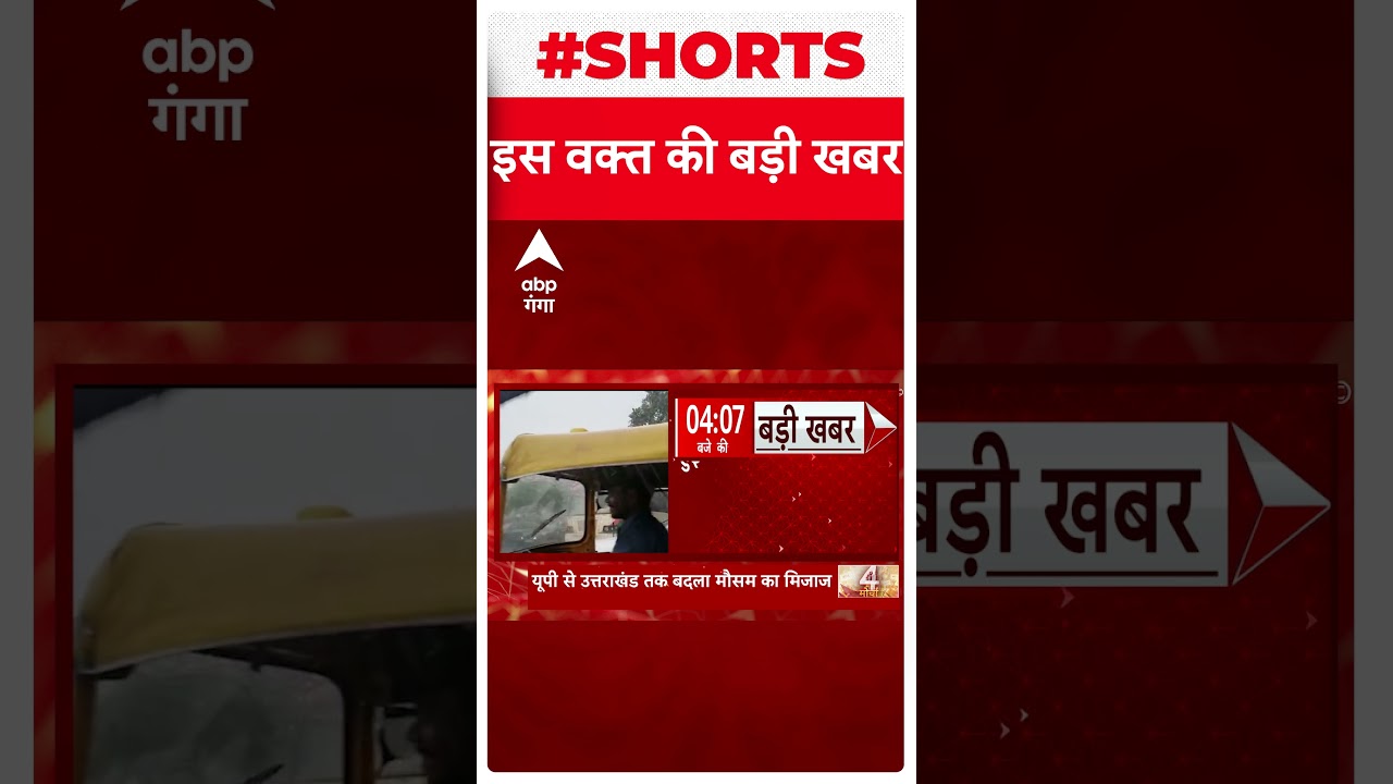 UP-Uttarakhand में मौसम का बदला मिजाज, Delhi-NCR में तेज बारिश