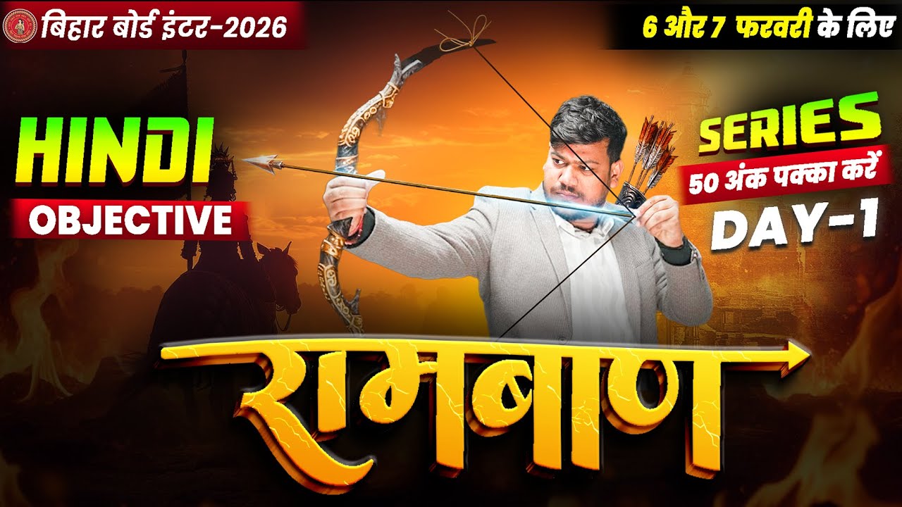 12th Hindi Ramban Day 1 🔥 | Bihar Board Class 12 VVI Objectives 2026