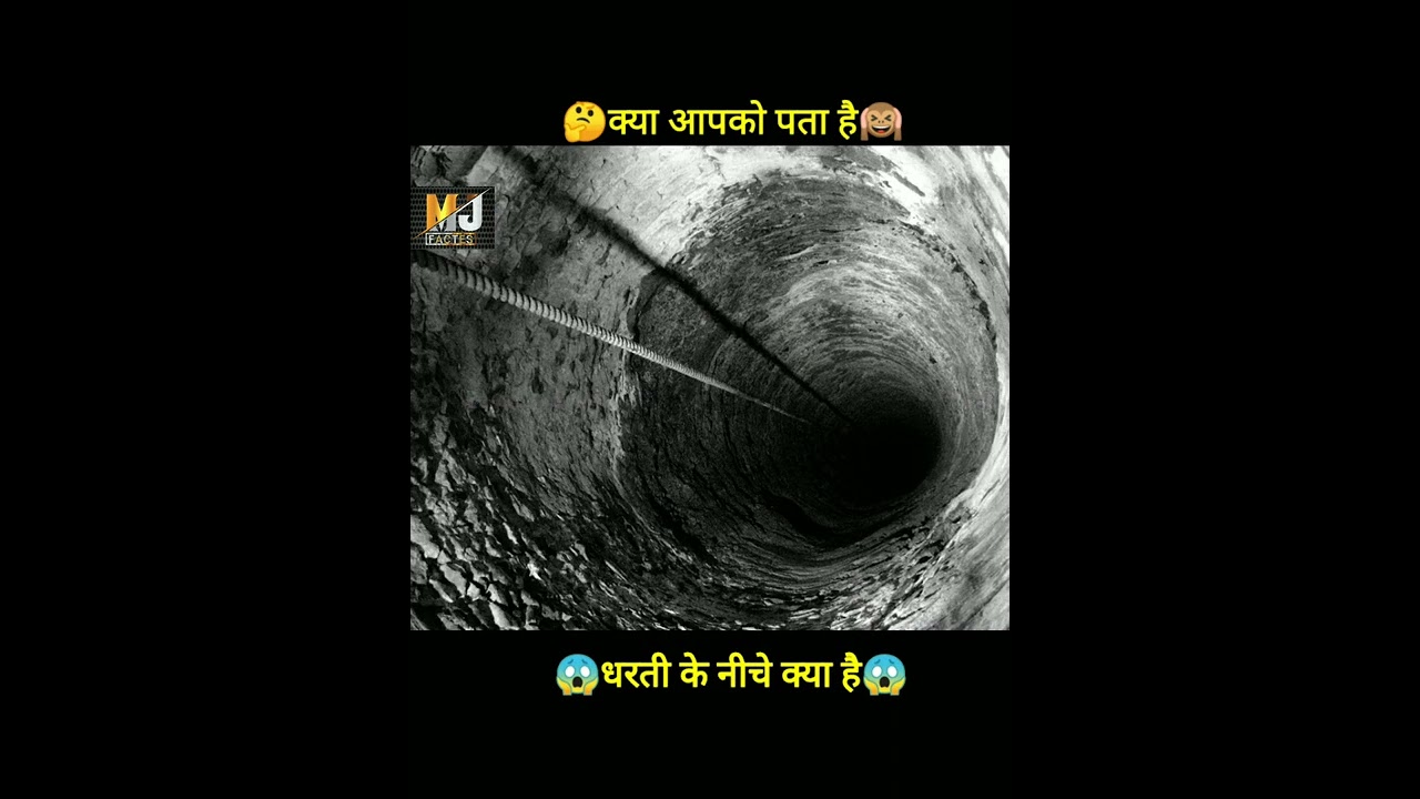 धरती के नीचे क्या है? 🌍