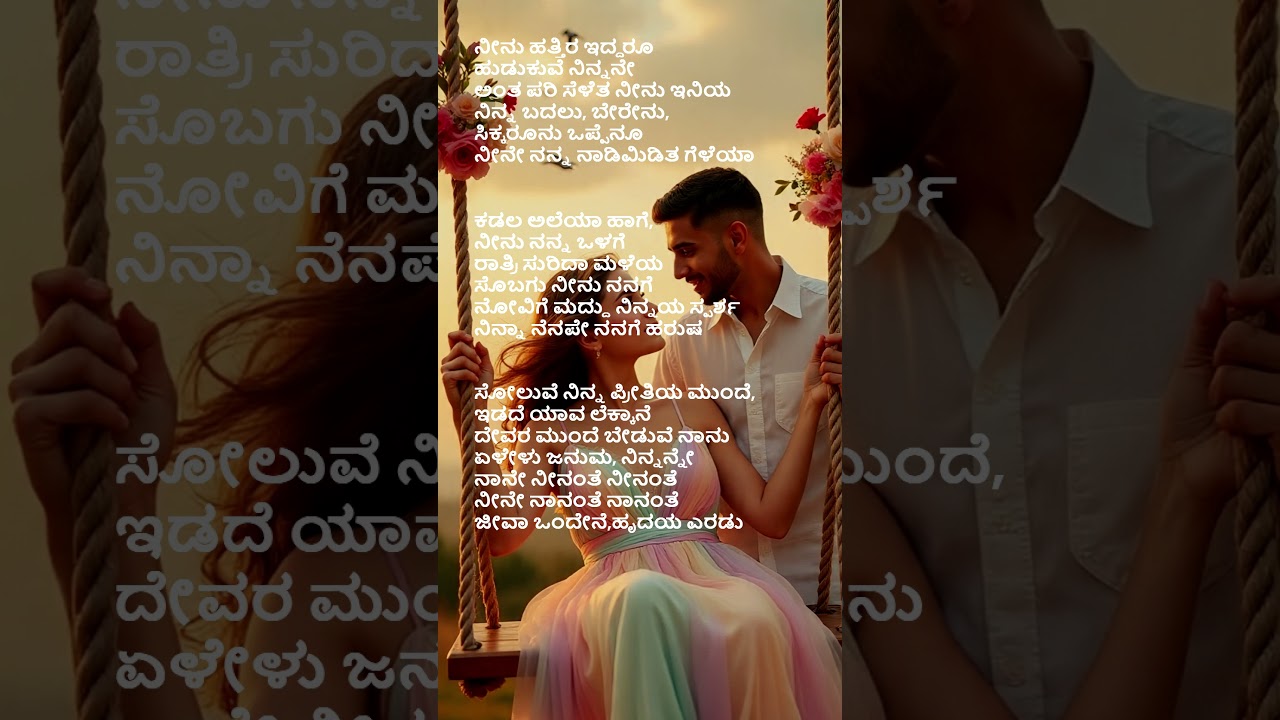 Soluve Ninna Preethiya ❤️ Naane Neenanthe | BRAT