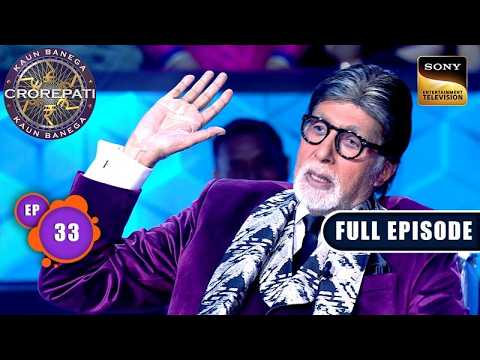 KBC S17 | New Season | Ep 33 | Full Episode | Big B ने सबको सुनाई अपने Babuji की Poetry