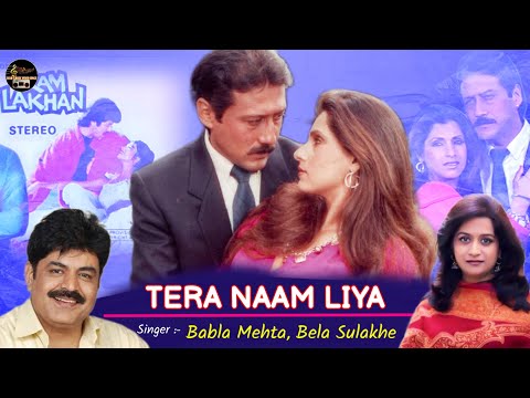 Tera Naam Liya (HD)- Babla Mehta, Bela Sulakhe - Ram Lakhan Cover Song