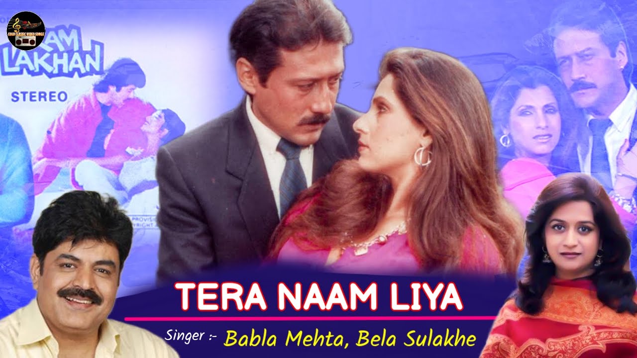 Tera Naam Liya - Ram Lakhan Cover 🎶