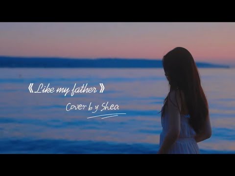 《Like My Father》—cover by Shea Liu official mv