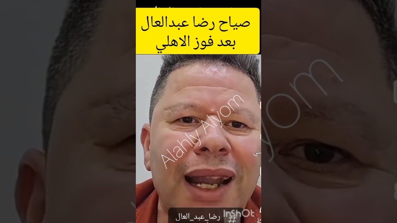 الهجاص يفقد عقله بعد فوز الأهلي 🏆