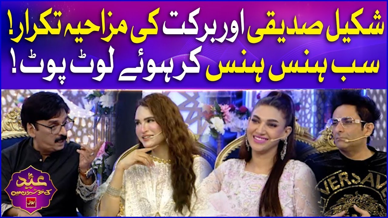 Shakeel Siddiqui & Barkat's Hilarious Eid Banter 😂