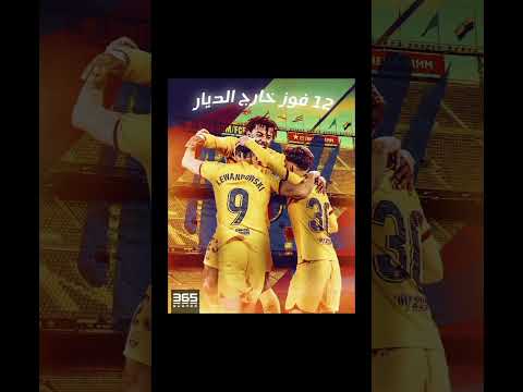 برشلونة يفوز على التشي ٤/٠