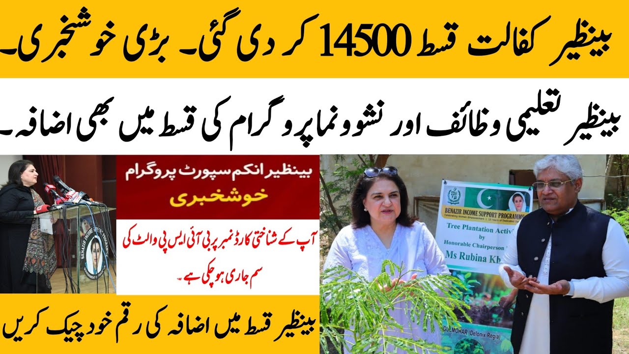 BISP Qist Updates & Taleemi Wazaif Launch 🚀