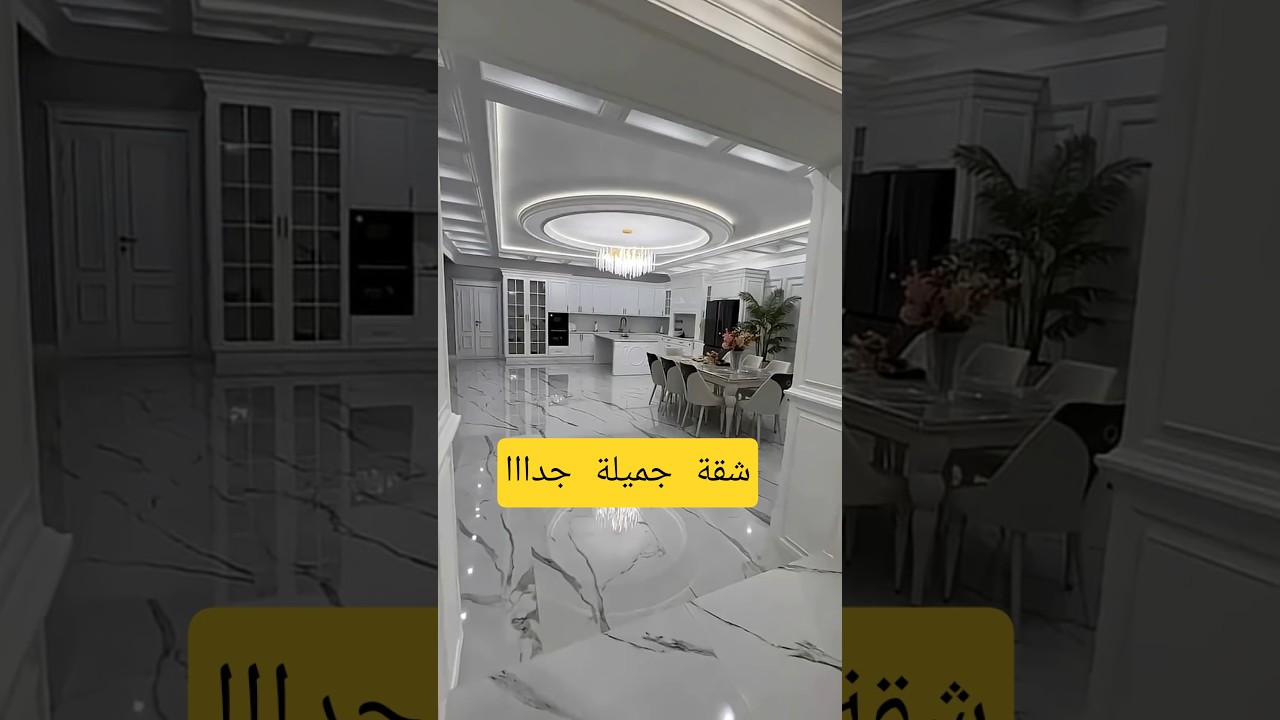 تصميمات فاخرة من أمارتيل للمنازل والشقق 🏡