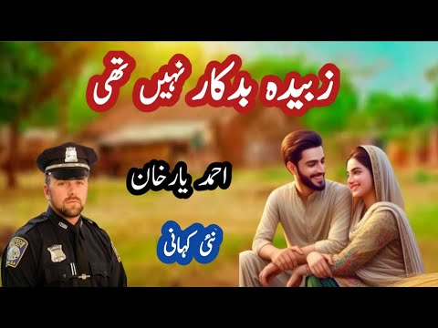 Zubaida badkaar nahi teh / Ahmed yar Khan [ jurm O saza & crime urdu story ] voice over amna shah