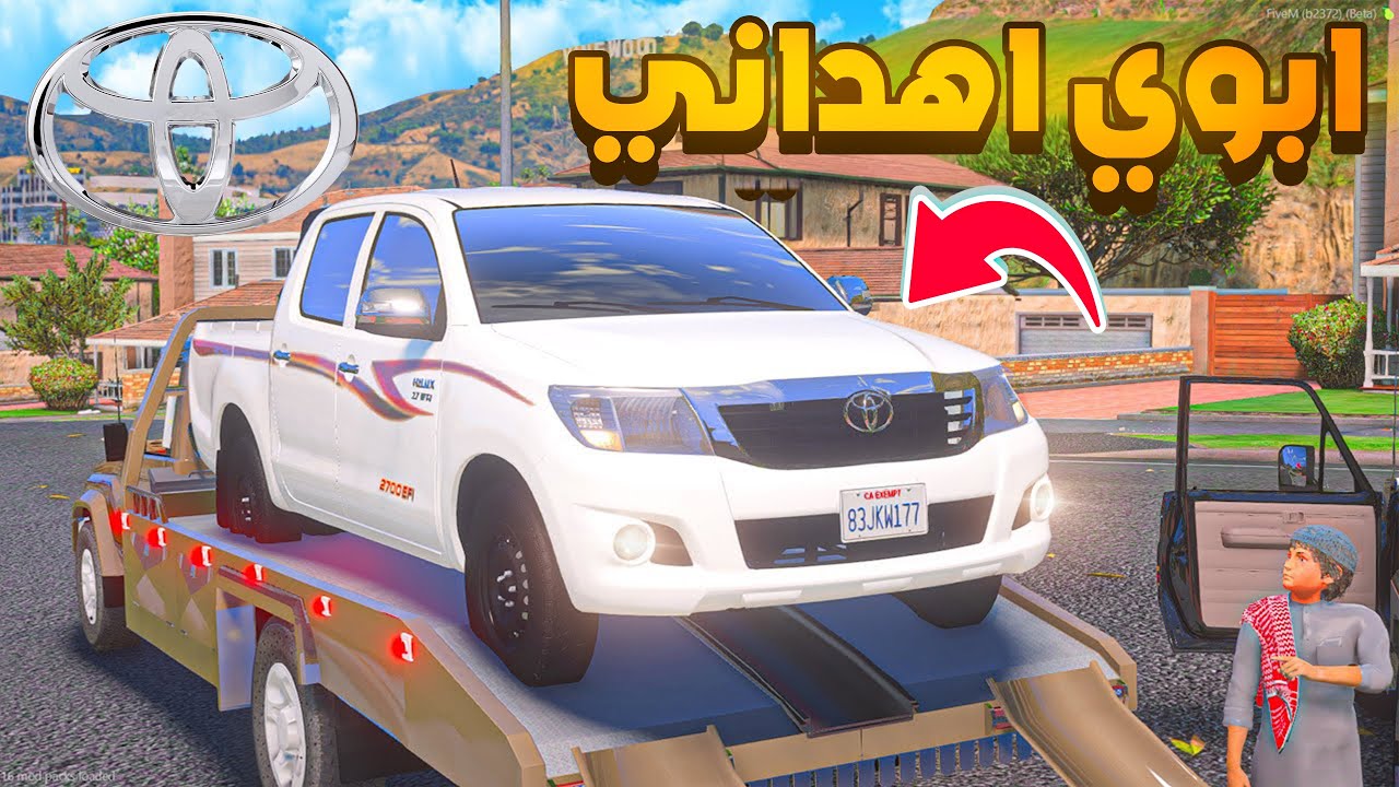 والدي أهداني لعبة GTA V 🎮